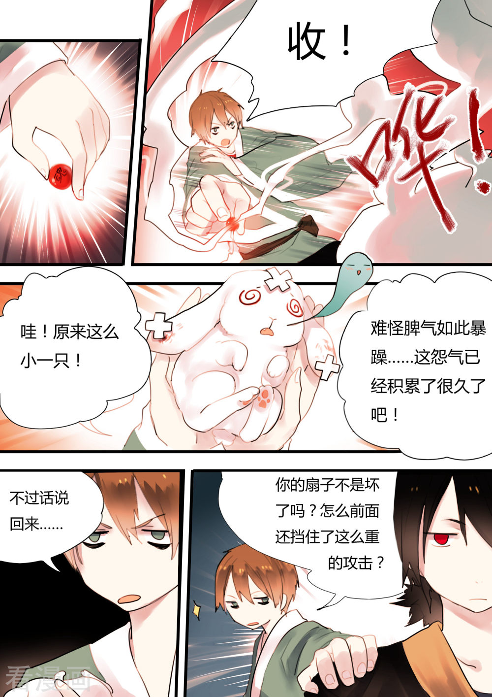 第3话-百玄传-夏天岛（第8张）